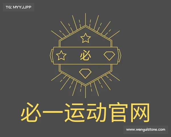 知道必一运动官网